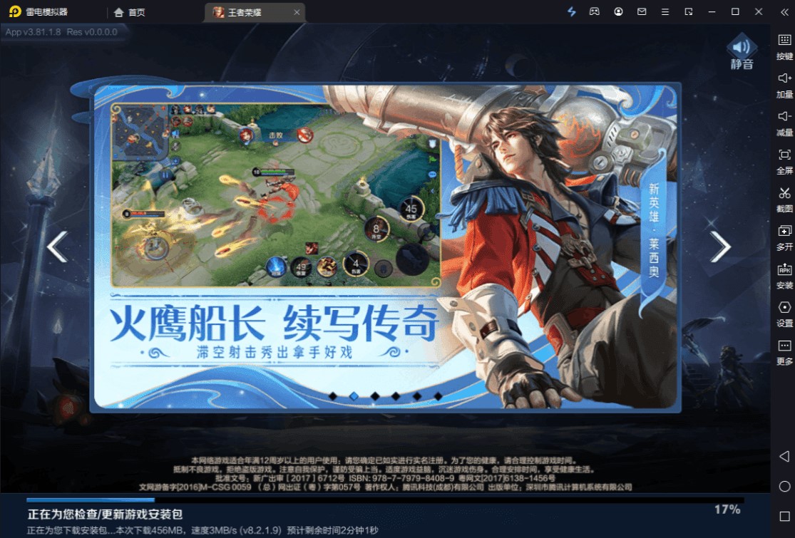 雷电模拟器PC电脑版运行界面